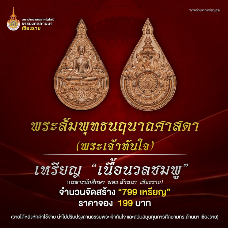 เหรียญพระเจ้าทันใจ 