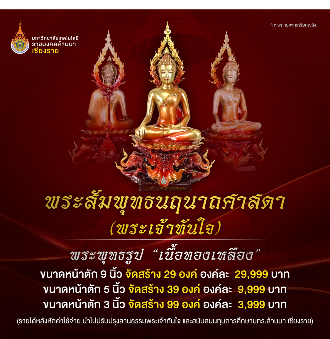พระพุทธรูป หน้าตัก 3 นิ้ว